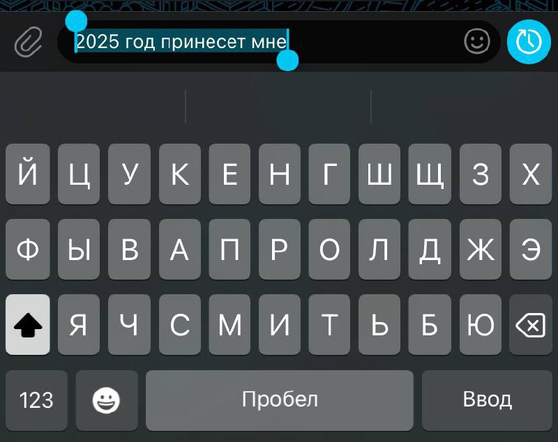 #котизаи сыграем в игру с судьбой и с интерфейсом? 🥳
Пусть т9 на вашем телефоне закончит фразу «2025 год принесет мне…»
Пишите в комментариях что у вас?
У меня такое
2025 год принесет мне удовольствие... | Сетка — социальная сеть от hh.ru