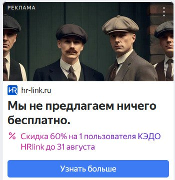 Мы не предлагаем ничего бесплатного и ничего понятного
#яндексдирект | Сетка — социальная сеть от hh.ru