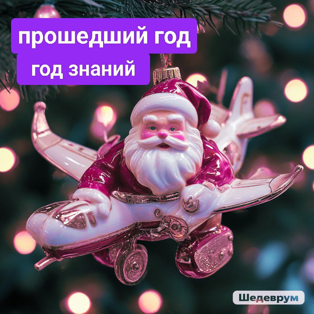 Доброе утро нового года!
Сегодня я решила похвалить себя. Прошедший год у меня был годом знаний, да стартанула я в двадцать третьем и ещё продолжаю, НО.. | Сетка — социальная сеть от hh.ru