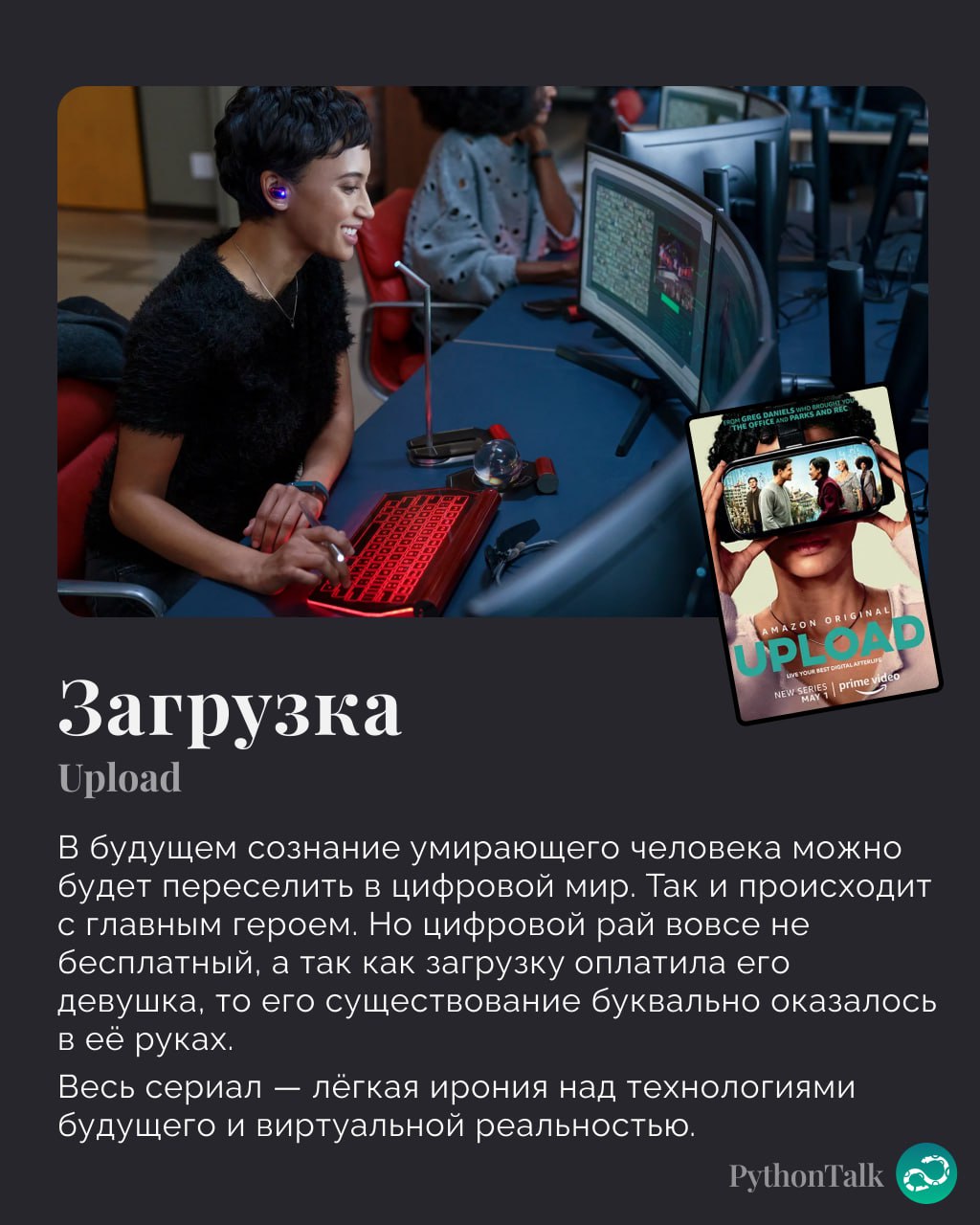 Что будете смотреть на длинных выходных? 🖥
#фан |⚡️ Забустить канал  🚀 | Сетка — социальная сеть от hh.ru