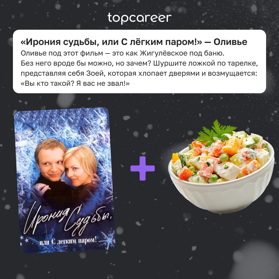 Живы? Салат будете?
Пока одни потихоньку выбираются из под залежей мишуры и конфетти, другие достают главное богатство посленовогоднего празднества — салаты | Сетка — социальная сеть от hh.ru