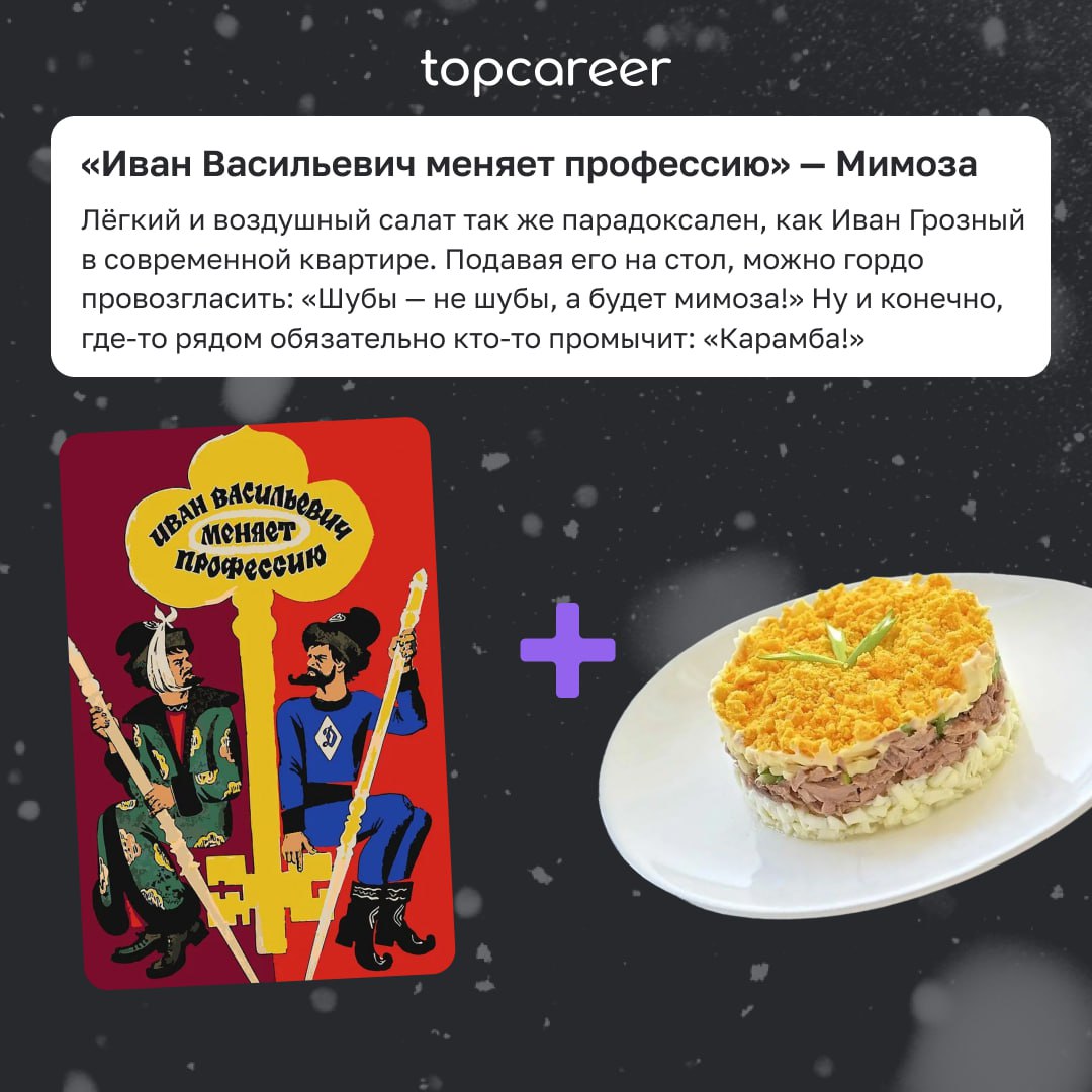 Живы? Салат будете?
Пока одни потихоньку выбираются из под залежей мишуры и конфетти, другие достают главное богатство посленовогоднего празднества — салаты | Сетка — социальная сеть от hh.ru