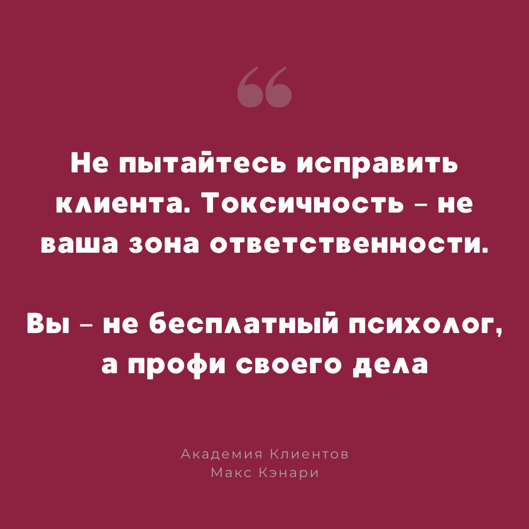 #токсичныеклиенты #токсичность #клиенты | Сетка — социальная сеть от hh.ru
