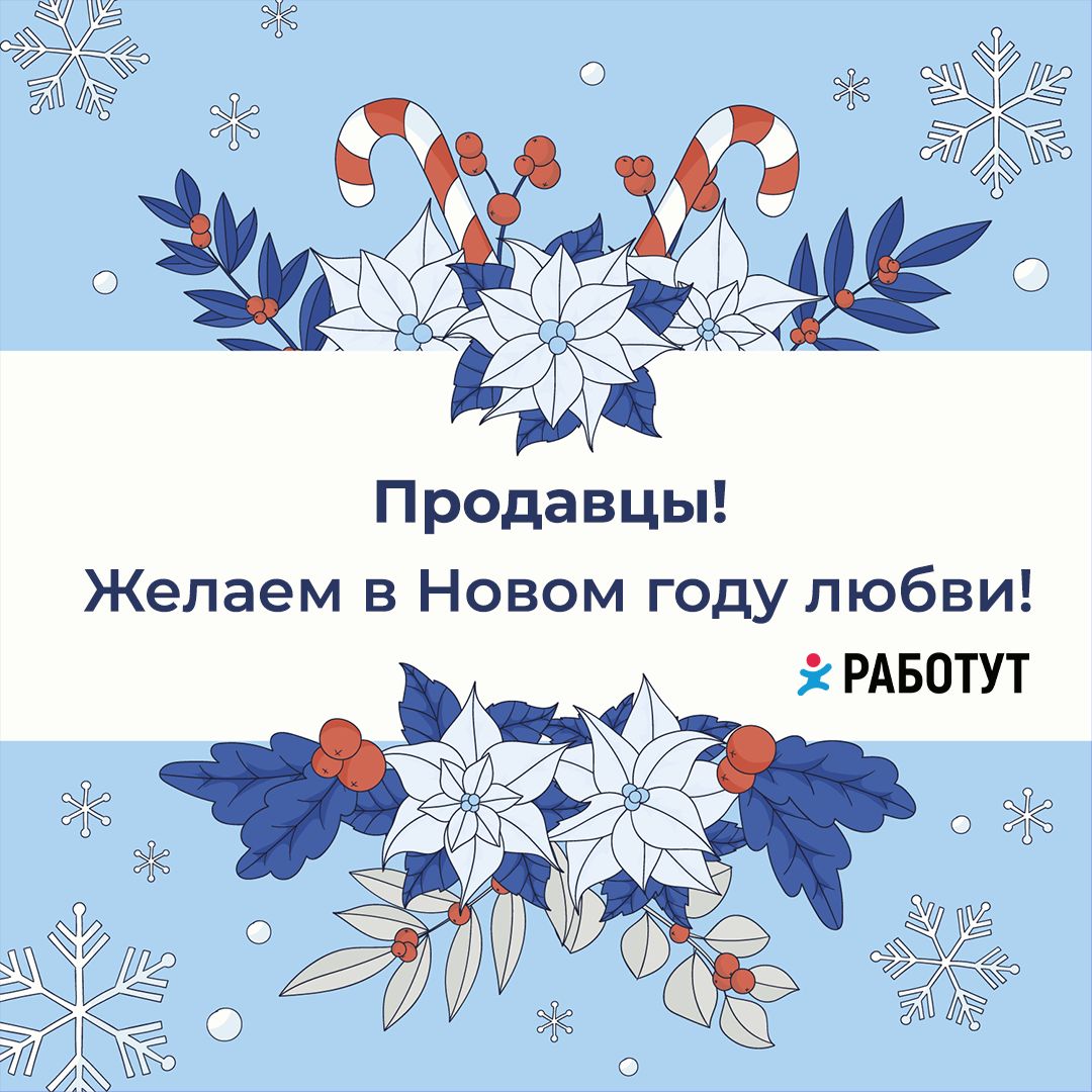 Работутовцы, спешим к вам с пожеланиями! ☺️
Собрали несколько популярных профессий и написали для них пару приятных слов❤️ | Сетка — социальная сеть от hh.ru