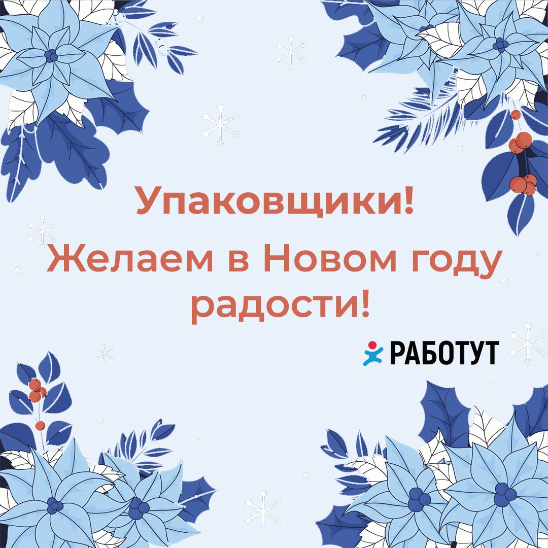 Работутовцы, спешим к вам с пожеланиями! ☺️
Собрали несколько популярных профессий и написали для них пару приятных слов❤️ | Сетка — социальная сеть от hh.ru