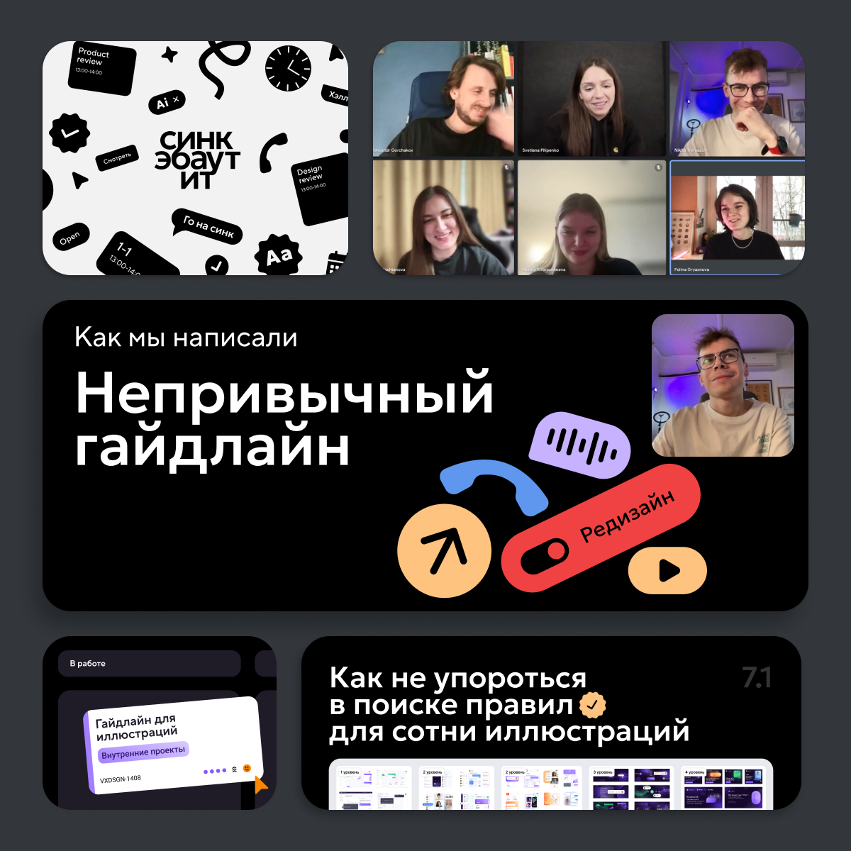 Всем привет!
В Воксе дизайнеры регулярно проводят внутренние митапы, на которых делятся друг с другом своим опытом и открытиями | Сетка — социальная сеть от hh.ru
