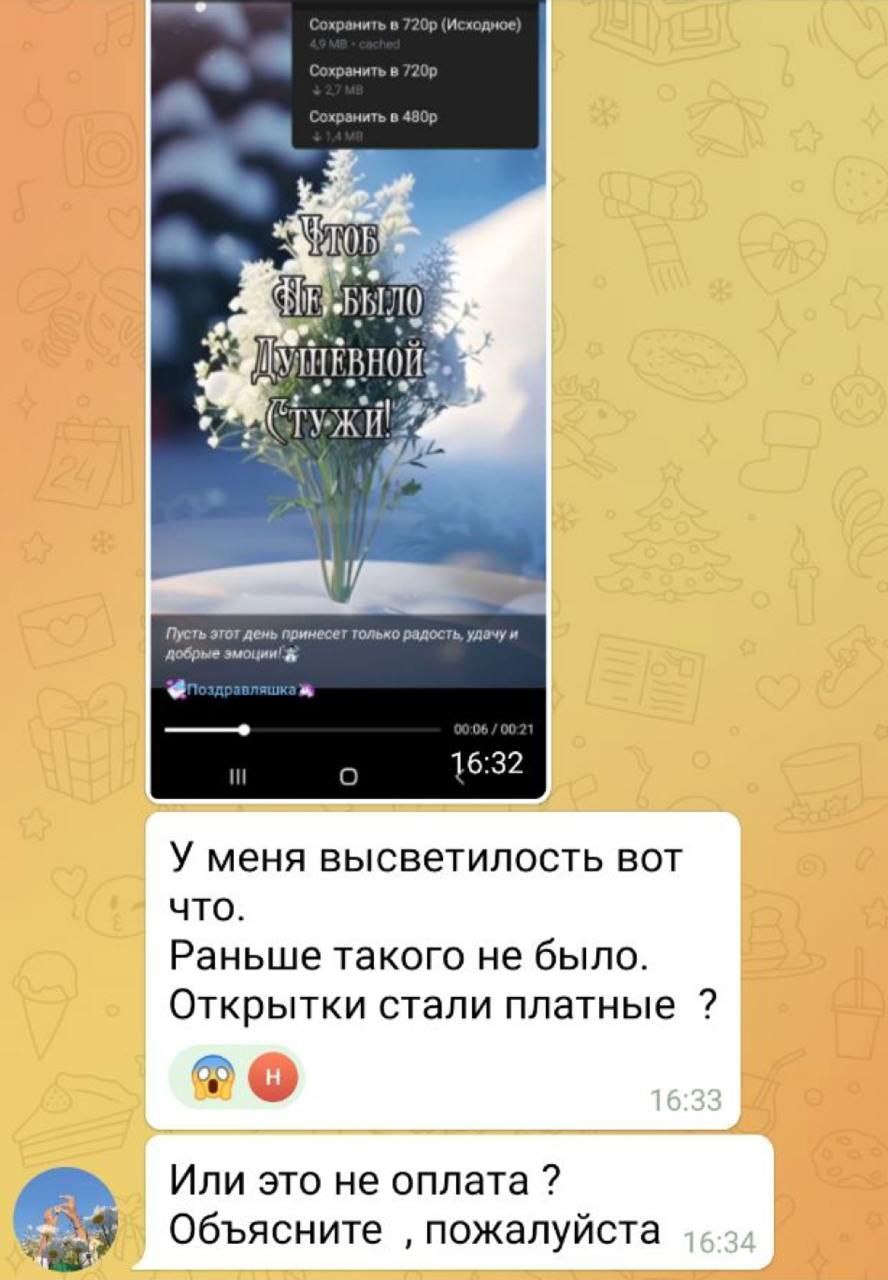 Шок: Телеграм начал брать деньги за открытки у бабушек. За одно милое поздравление мессенджер требует от 480 до 720р!
Распространите немедленно 😵😵
🍕 зумеры любят пиццу | Сетка — социальная сеть от hh.ru