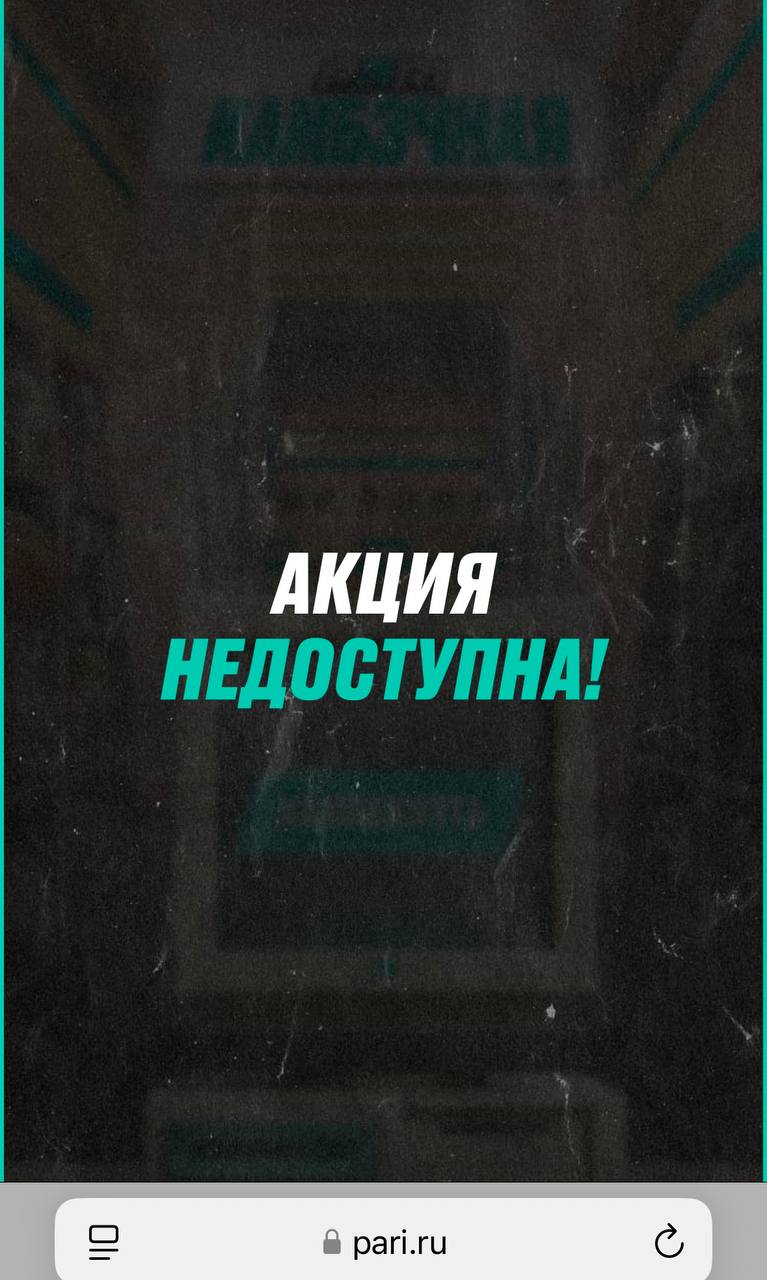 😱 Эпичный провал Pari
БК анонсировала акцию «Камбэчная».
Условия:
◾️при 10+ проигрышах в 2024-м = фрибет ~ на сумму среднего слива
◾️или фрибет 20% от депа, не более 20к
Круто? Да! Но случился тех | Сетка — социальная сеть от hh.ru