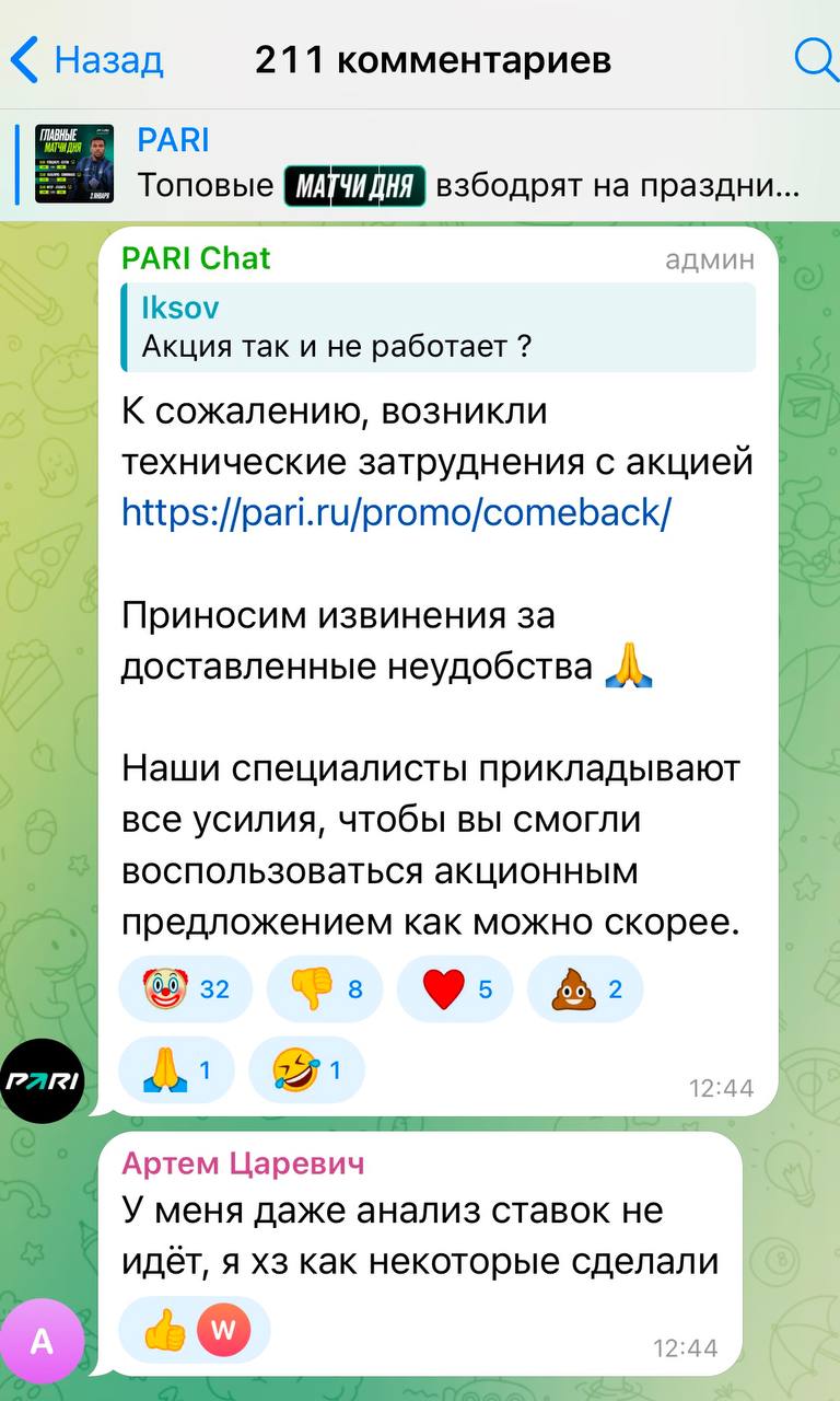 😱 Эпичный провал Pari
БК анонсировала акцию «Камбэчная».
Условия:
◾️при 10+ проигрышах в 2024-м = фрибет ~ на сумму среднего слива
◾️или фрибет 20% от депа, не более 20к
Круто? Да! Но случился тех | Сетка — социальная сеть от hh.ru