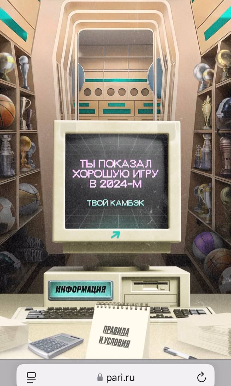 😱 Эпичный провал Pari
БК анонсировала акцию «Камбэчная».
Условия:
◾️при 10+ проигрышах в 2024-м = фрибет ~ на сумму среднего слива
◾️или фрибет 20% от депа, не более 20к
Круто? Да! Но случился тех | Сетка — социальная сеть от hh.ru