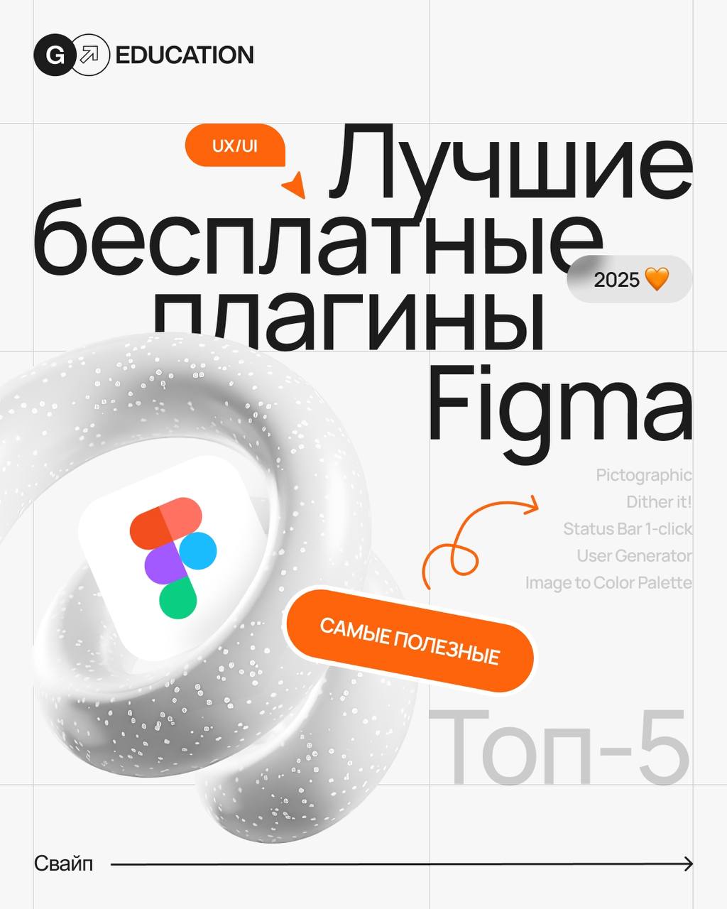 ✨ Новый год — время новых возможностей и креативных идей! Давайте начнем этот год с вдохновения и работы!
Делимся топовыми плагинами Figma 🔥
→ AllStock
→ Image Compressor
→ Excalidraw to Figma
→ Tomat... | Сетка — социальная сеть от hh.ru