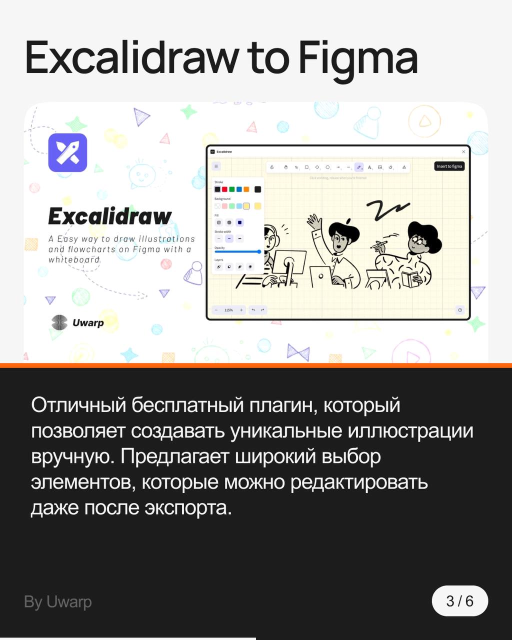 ✨ Новый год — время новых возможностей и креативных идей! Давайте начнем этот год с вдохновения и работы!
Делимся топовыми плагинами Figma 🔥
→ AllStock
→ Image Compressor
→ Excalidraw to Figma
→ Tomat... | Сетка — социальная сеть от hh.ru