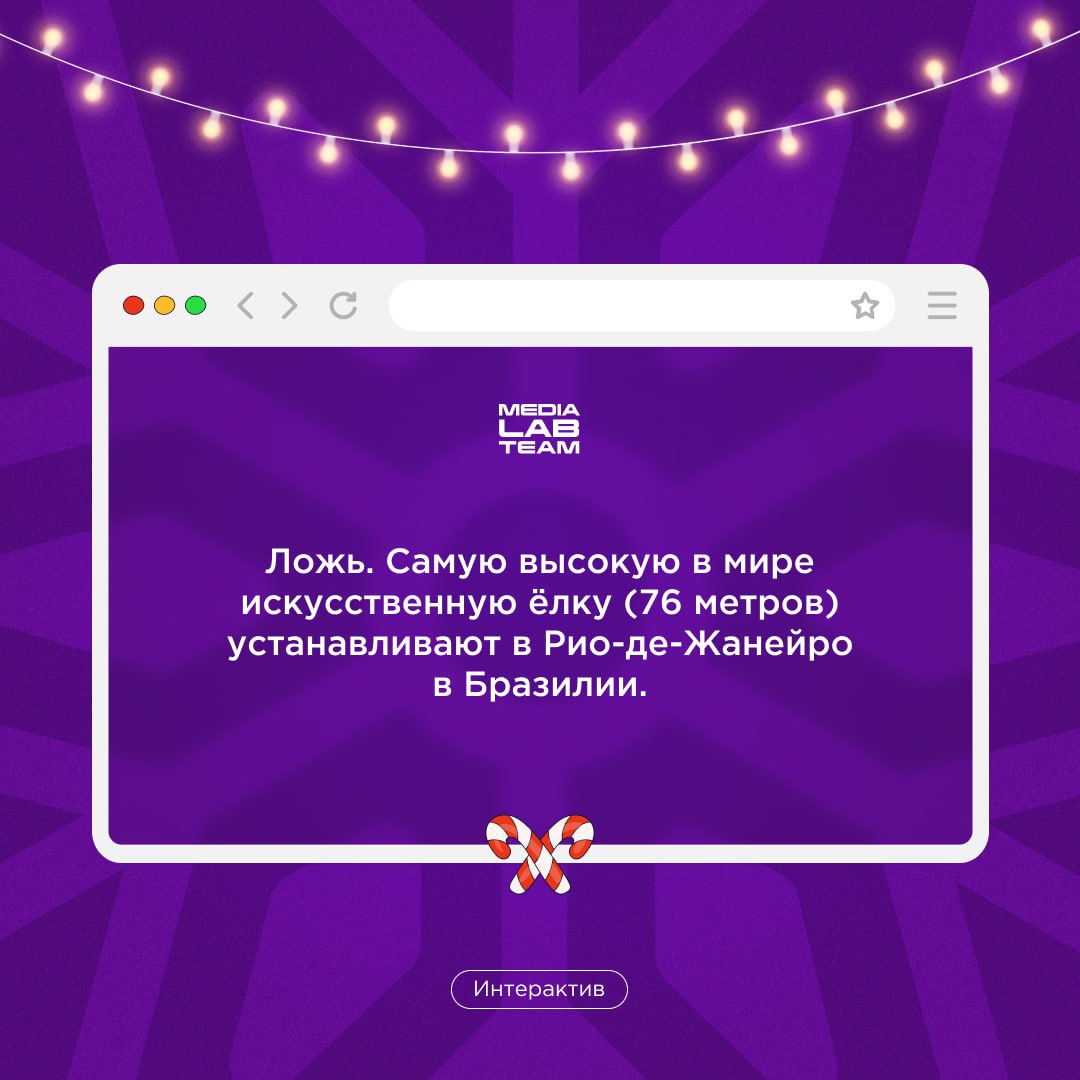 🎄 Продолжаем нашу новогоднюю викторину!
@medialabteam 🤍 | Сетка — социальная сеть от hh.ru