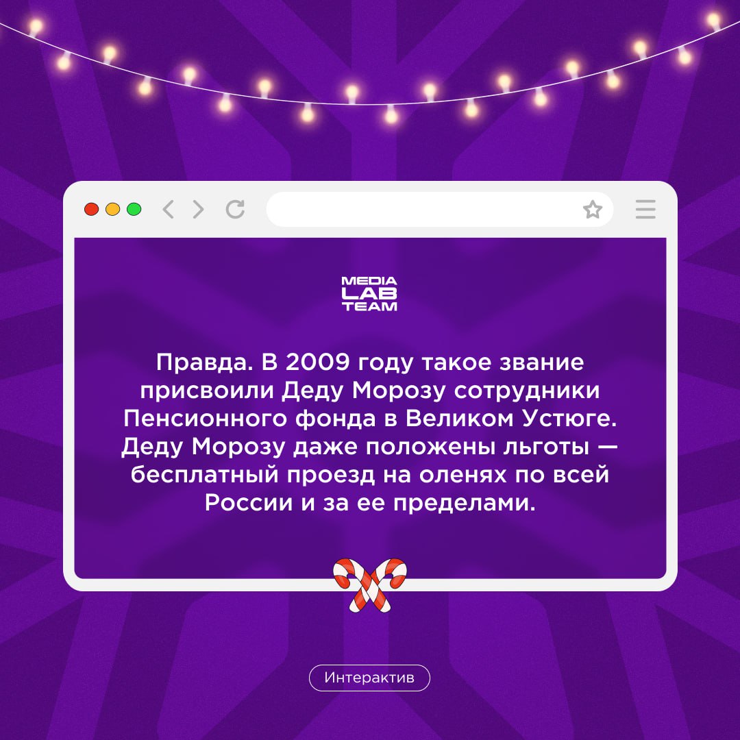 🎄 Продолжаем нашу новогоднюю викторину!
@medialabteam 🤍 | Сетка — социальная сеть от hh.ru