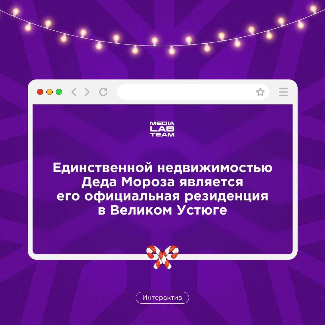 🎄 Продолжаем нашу новогоднюю викторину!
@medialabteam 🤍 | Сетка — социальная сеть от hh.ru