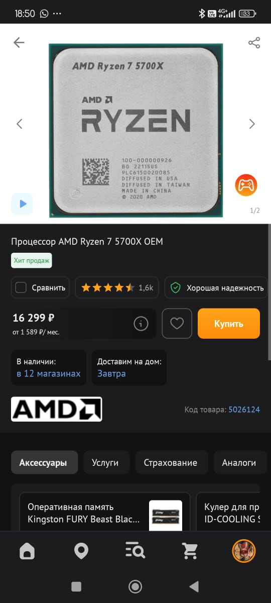Обновил тут конфу себе под 3д,что скажете? Мать на время взял, позже обновлю на B550 | Сетка — социальная сеть от hh.ru