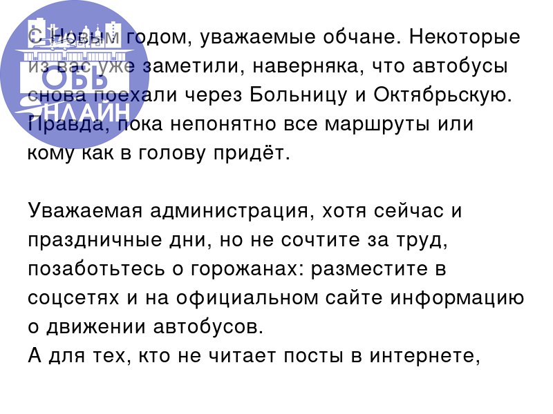 ↗ С Новым годом, уважаемые обчане. Некоторые из вас уже заметили, наверняка, что автобусы снова поехали через Больницу и Октябрьскую. Правда, пока непонятно все маршруты или кому как в голову придëт | Сетка — социальная сеть от hh.ru