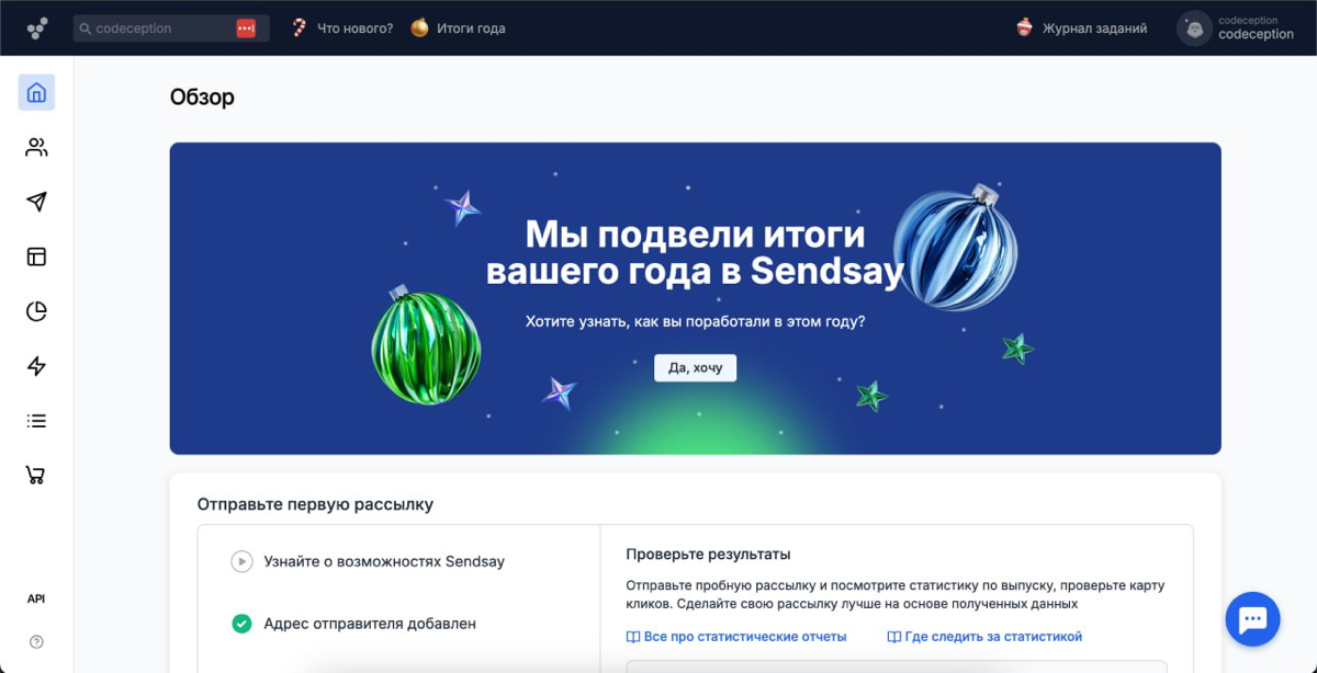 Самая запоминающаяся фича, которую мы сделали в Sendsay в прошлом году – это итоги года для клиентов | Сетка — социальная сеть от hh.ru