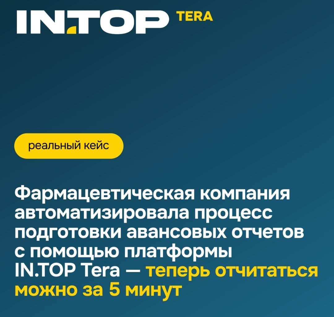 Внедрение системы электронных авансовых отчетов | Сетка — социальная сеть от hh.ru
