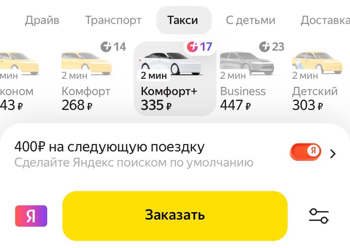 Наглядный пример продуктового маркетинга или как бренды на нас зарабатывают
На скриншоте вы видите промо — 400 рублей на следующую поездку при установке Яндекса основным поисковиком в мобильном браузе... | Сетка — социальная сеть от hh.ru