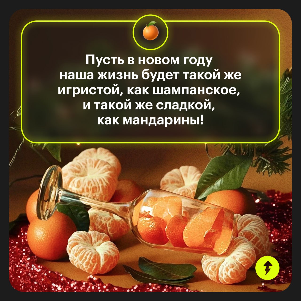 «Давай скажи тост, пожелай нам с бабушкой и дедушкой что-нибудь»
Главный страх из детства: идет застолье, все уже сказали по тосту, и очередь дошла до тебя…
В такой ситуации сложно быстро придумать ор... | Сетка — социальная сеть от hh.ru