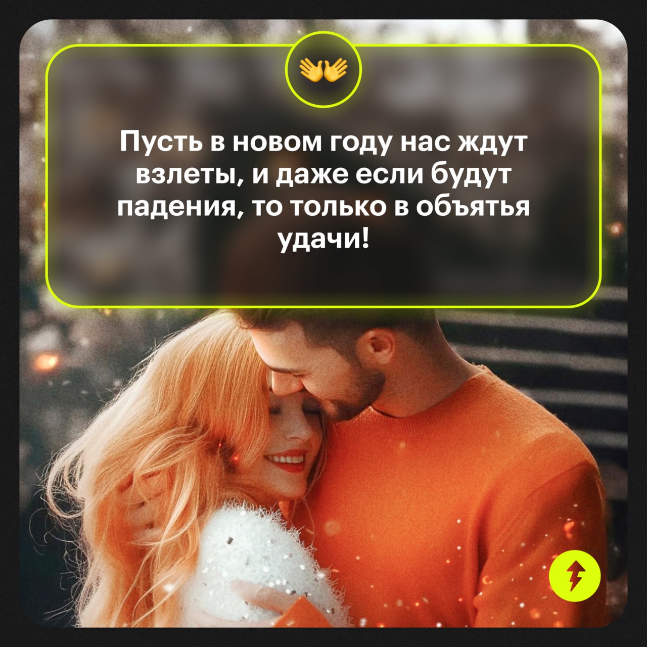 «Давай скажи тост, пожелай нам с бабушкой и дедушкой что-нибудь»
Главный страх из детства: идет застолье, все уже сказали по тосту, и очередь дошла до тебя…
В такой ситуации сложно быстро придумать ор... | Сетка — социальная сеть от hh.ru