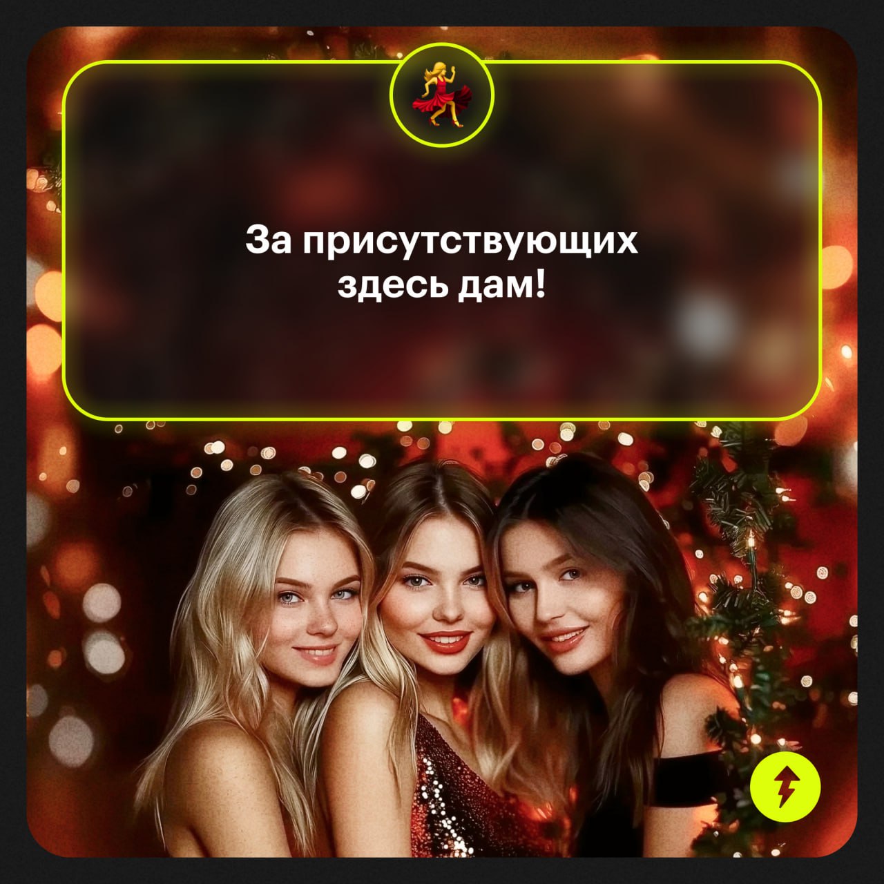 «Давай скажи тост, пожелай нам с бабушкой и дедушкой что-нибудь»
Главный страх из детства: идет застолье, все уже сказали по тосту, и очередь дошла до тебя…
В такой ситуации сложно быстро придумать ор... | Сетка — социальная сеть от hh.ru