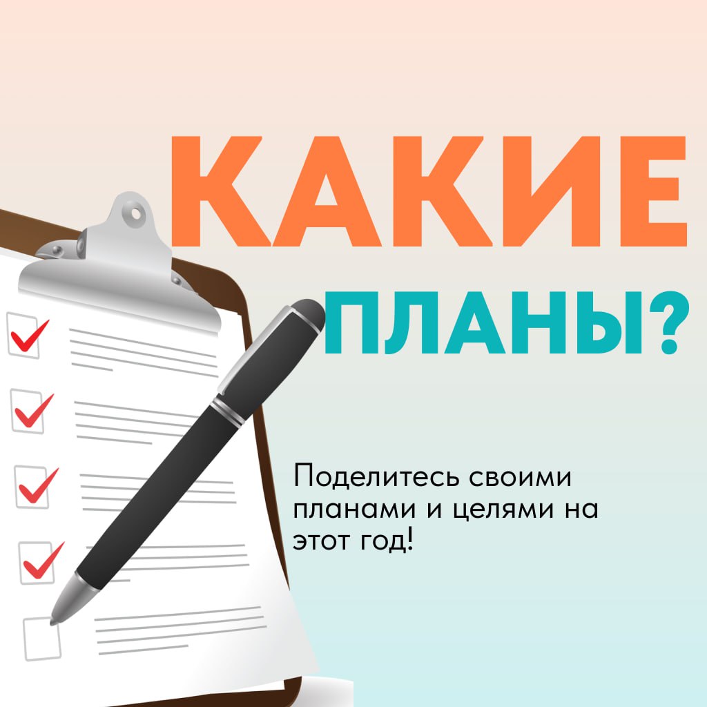 Новогодний привет, друзья!🎄
Что вы планируете сделать в 2025 году? Может быть, у вас есть какие-то грандиозные цели или небольшие желания, которыми вы хотели бы поделиться? Расскажите о своих планах и... | Сетка — социальная сеть от hh.ru