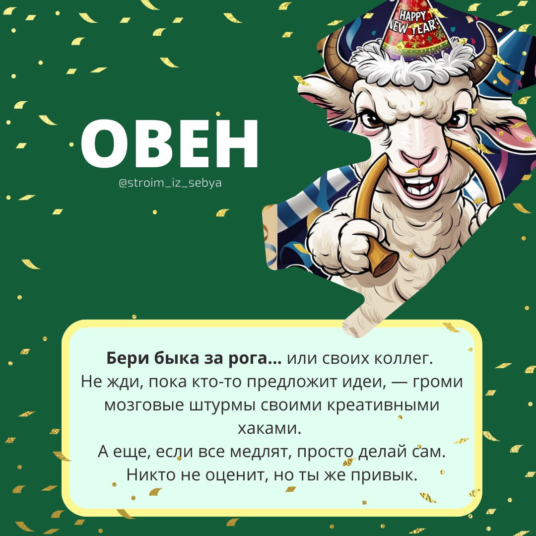 🔥 Гороскоп для менеджеров на 2025 год🔥
Ну что, пора узнать, что звезды приготовили для вашей блистательной карьеры в 2025!
👆Смотри карточки и соблюдай рекомендации👆
Карточки остальных знаков зодиака и... | Сетка — социальная сеть от hh.ru