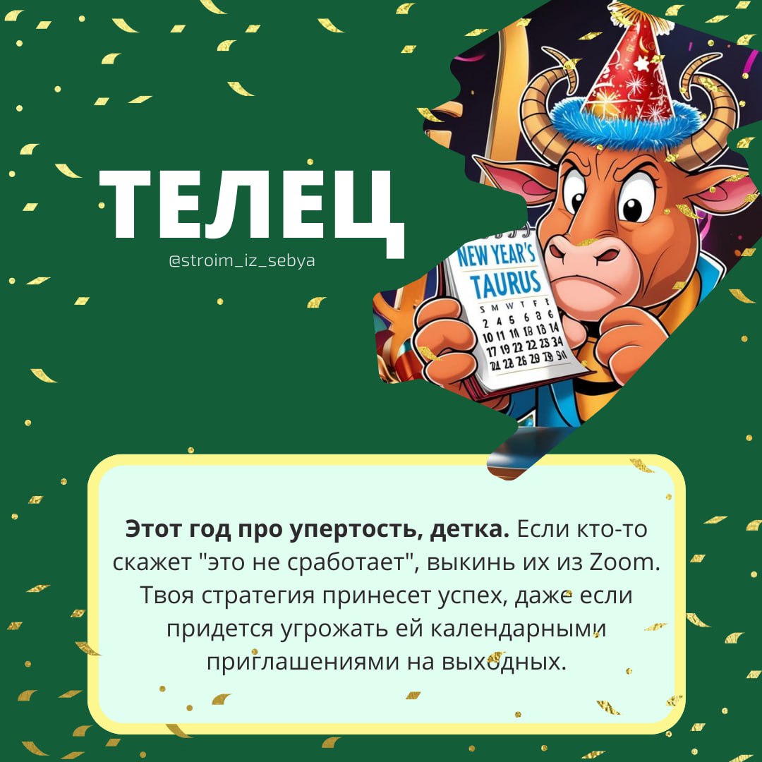 🔥 Гороскоп для менеджеров на 2025 год🔥
Ну что, пора узнать, что звезды приготовили для вашей блистательной карьеры в 2025!
👆Смотри карточки и соблюдай рекомендации👆
Карточки остальных знаков зодиака и... | Сетка — социальная сеть от hh.ru