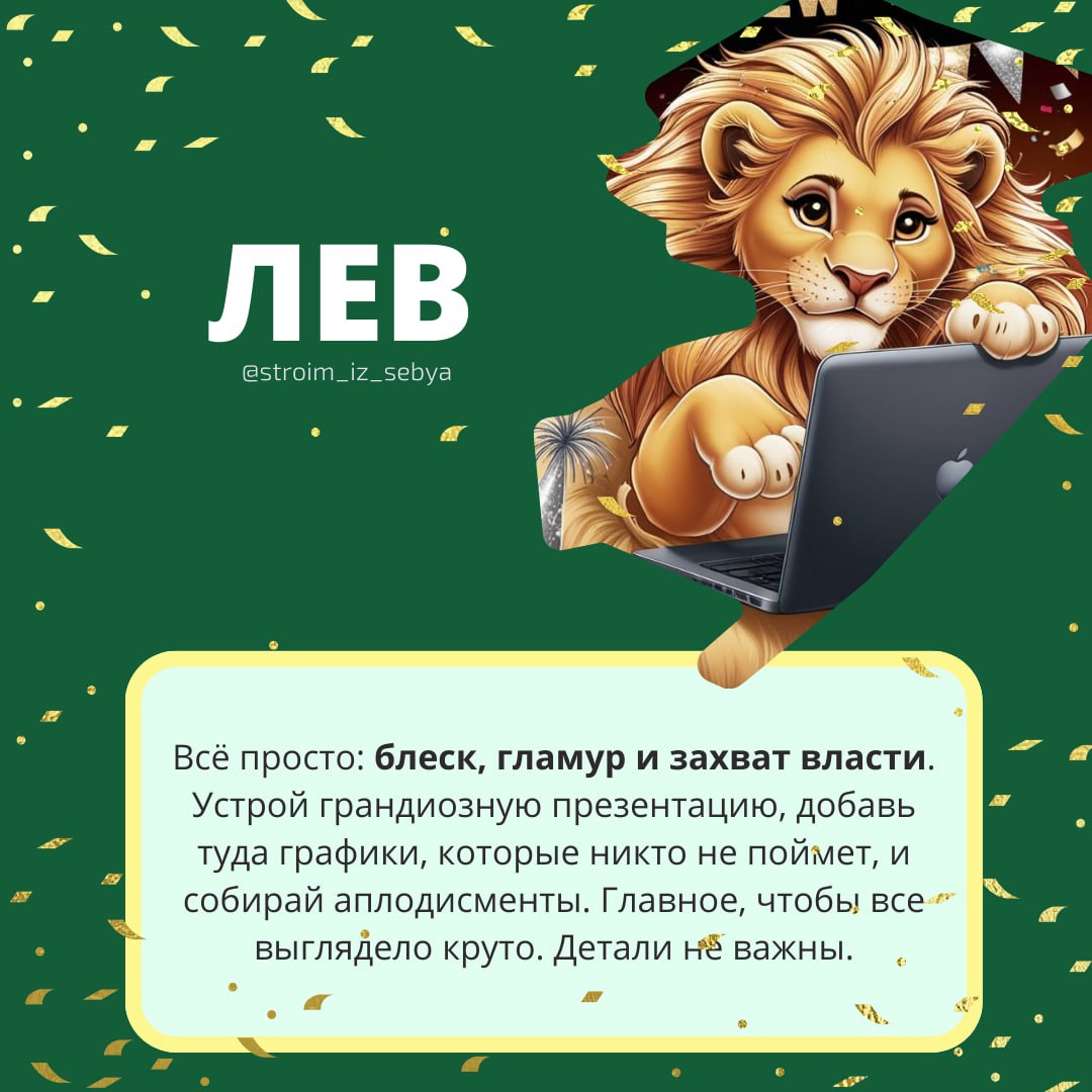🔥 Гороскоп для менеджеров на 2025 год🔥
Ну что, пора узнать, что звезды приготовили для вашей блистательной карьеры в 2025!
👆Смотри карточки и соблюдай рекомендации👆
Карточки остальных знаков зодиака и... | Сетка — социальная сеть от hh.ru