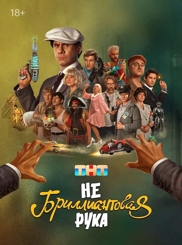 Mona в мюзикле «Небриллиантовая рука» на ТНТ
https://www.kinopoisk.ru/film/5454852/
В 2025 году формируется большой тур для Моны, скоро подробности.
Организовать выступление Моны: t.me/mikebasanin | Сетка — социальная сеть от hh.ru