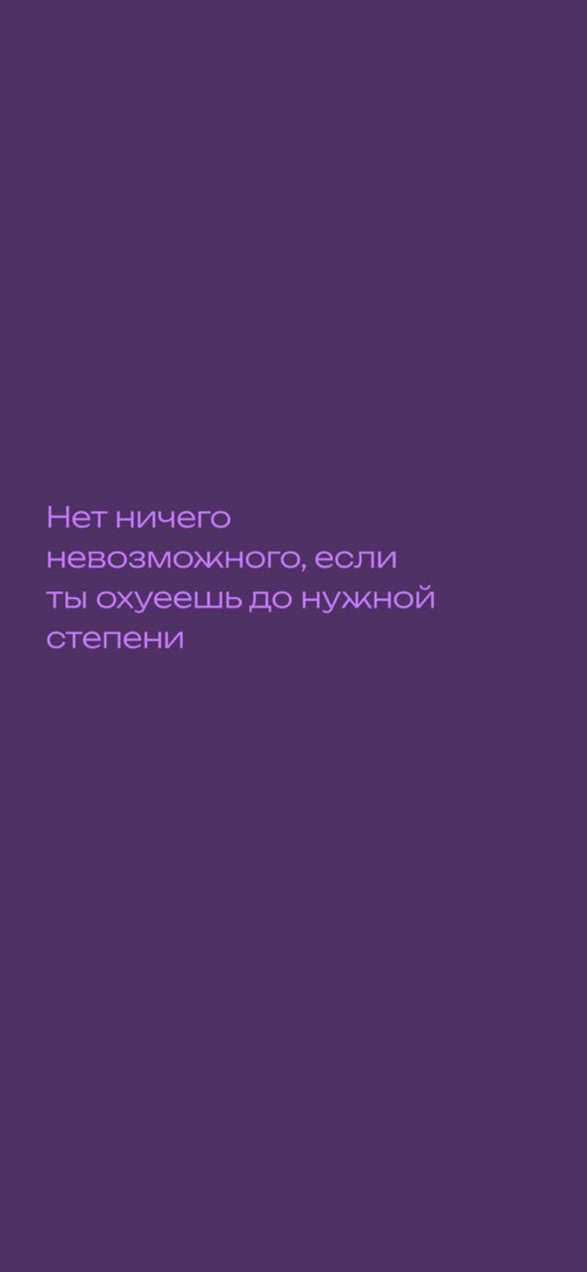 Мотивационные обои на смартфон ↓ | Сетка — социальная сеть от hh.ru