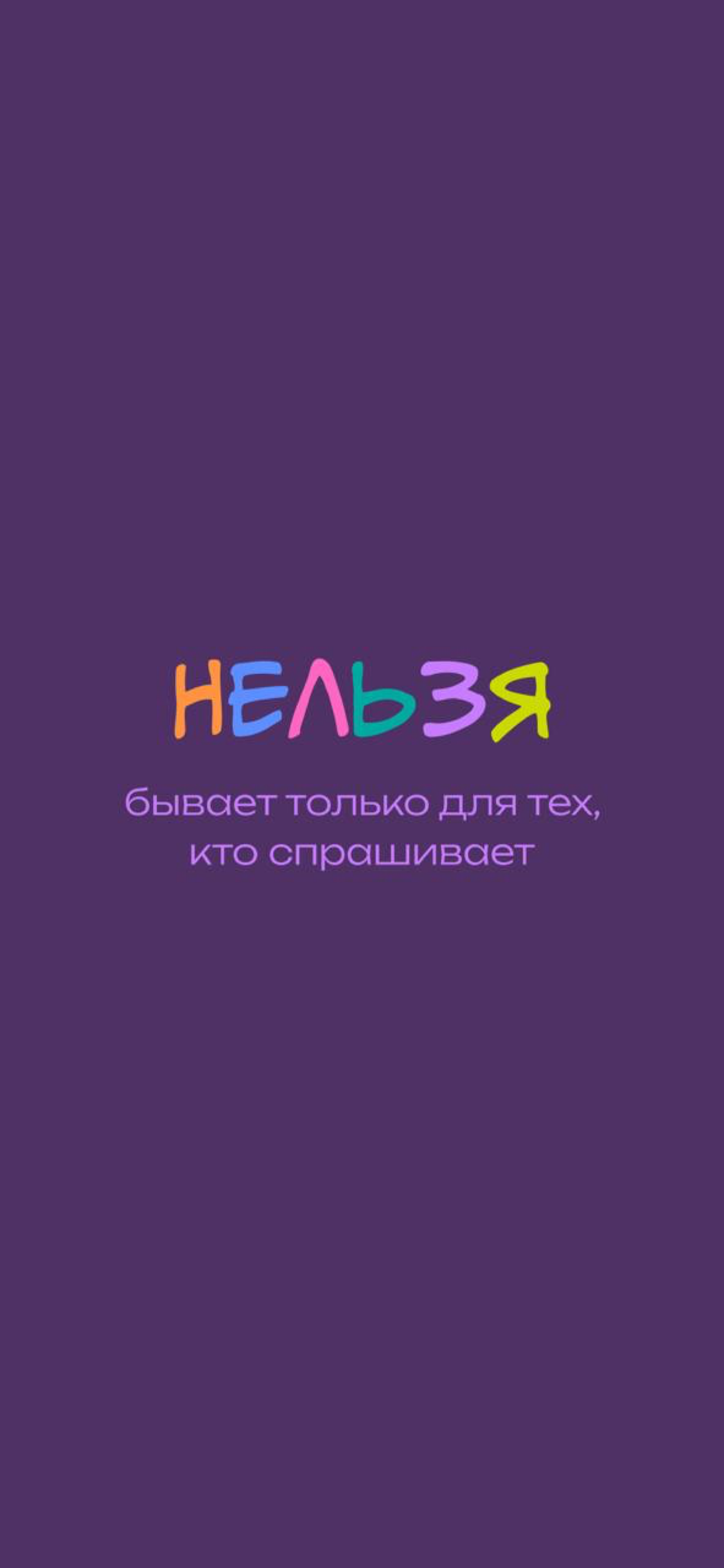 Мотивационные обои на смартфон ↓ | Сетка — социальная сеть от hh.ru