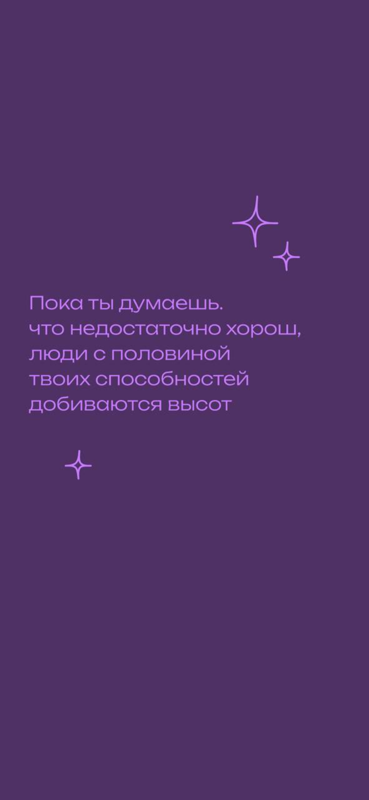 Мотивационные обои на смартфон ↓ | Сетка — социальная сеть от hh.ru