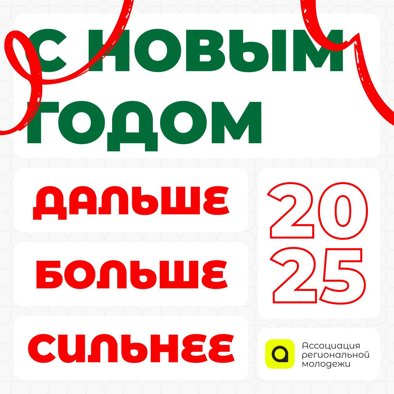 🎄Настало время Нового!
Новогодние праздники постепенно заканчиваются, и 2025’ый уже окутывает нас с ног до головы!
Мы хотим начать год с тёплой благодарности | Сетка — социальная сеть от hh.ru