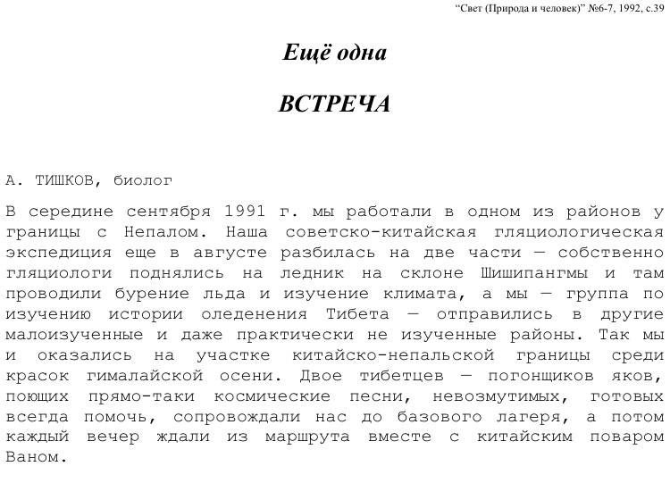 Описание встречи с реликтовым гоминидом (снежным человеком, йети) биолога Тишкова в сентябре 1991 года на границе Непала
#снежныйчеловек #йети #бигфут #BigfootRussia #леший #реликтовыйгоминид
‼️🤩 Подп... | Сетка — социальная сеть от hh.ru