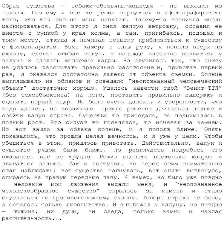 Описание встречи с реликтовым гоминидом (снежным человеком, йети) биолога Тишкова в сентябре 1991 года на границе Непала
#снежныйчеловек #йети #бигфут #BigfootRussia #леший #реликтовыйгоминид
‼️🤩 Подп... | Сетка — социальная сеть от hh.ru