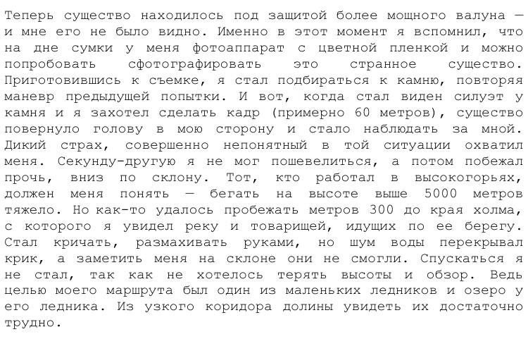 Описание встречи с реликтовым гоминидом (снежным человеком, йети) биолога Тишкова в сентябре 1991 года на границе Непала
#снежныйчеловек #йети #бигфут #BigfootRussia #леший #реликтовыйгоминид
‼️🤩 Подп... | Сетка — социальная сеть от hh.ru
