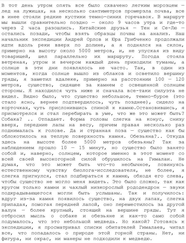 Описание встречи с реликтовым гоминидом (снежным человеком, йети) биолога Тишкова в сентябре 1991 года на границе Непала
#снежныйчеловек #йети #бигфут #BigfootRussia #леший #реликтовыйгоминид
‼️🤩 Подп... | Сетка — социальная сеть от hh.ru