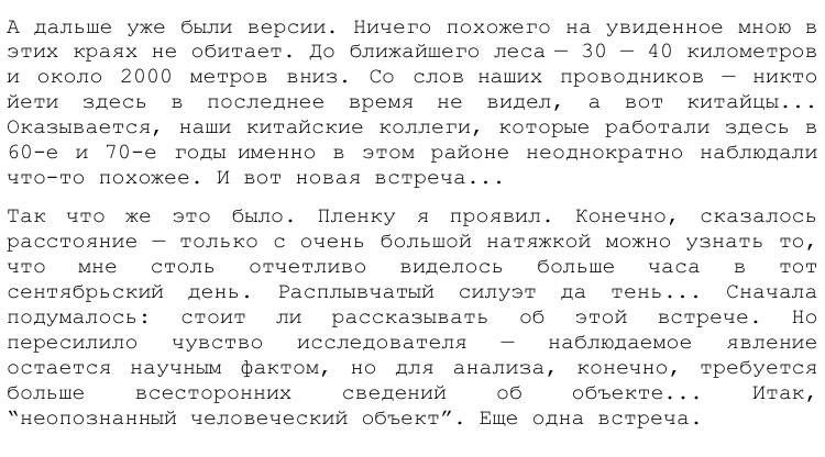 Описание встречи с реликтовым гоминидом (снежным человеком, йети) биолога Тишкова в сентябре 1991 года на границе Непала
#снежныйчеловек #йети #бигфут #BigfootRussia #леший #реликтовыйгоминид
‼️🤩 Подп... | Сетка — социальная сеть от hh.ru