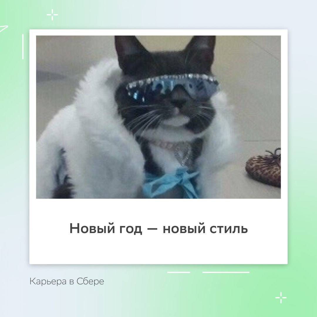 На старт, внимание, доедать прошлогодние салаты и искать себя в карточках марш!
Пиши в комментариях, кто ты на этих праздниках, и делись планами в комментариях. | Сетка — социальная сеть от hh.ru