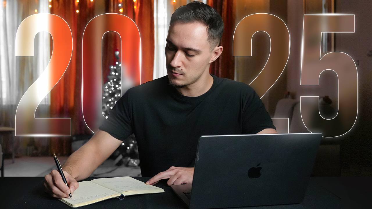 Как сделать 2025 ЛУЧШИМ годом вашей жизни (пошаговый план)
Всех с наступившим | Сетка — социальная сеть от hh.ru