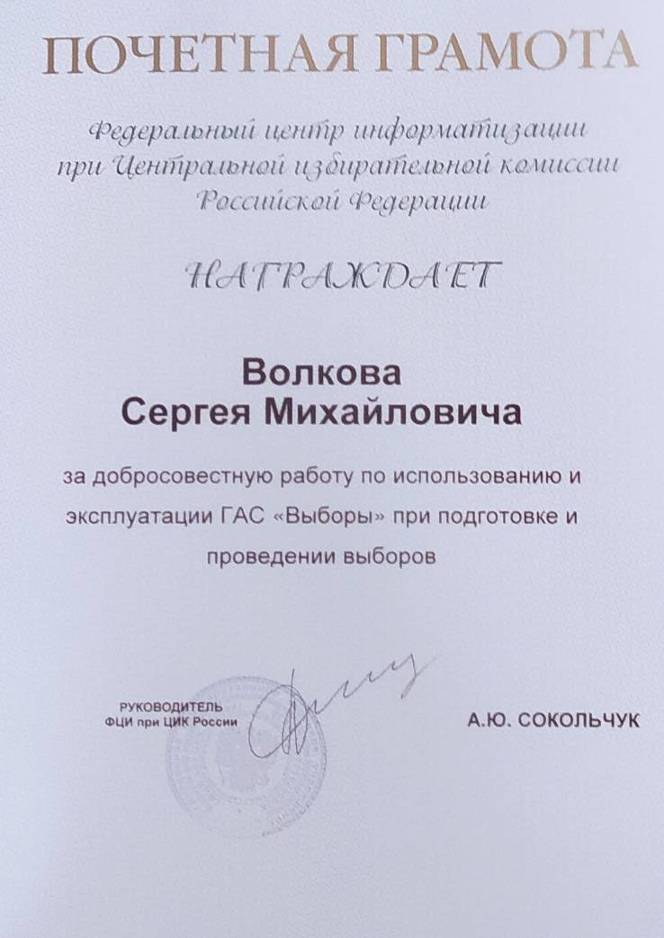 Сергей Волков