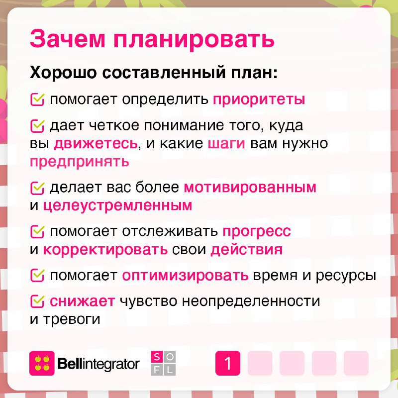 Начало нового года – самое время определиться с целями 🗓
В карточках рассказали, зачем нужно годовое планирование, как избежать ошибок и какие инструменты помогут составить эффективный план на 2025 го... | Сетка — социальная сеть от hh.ru