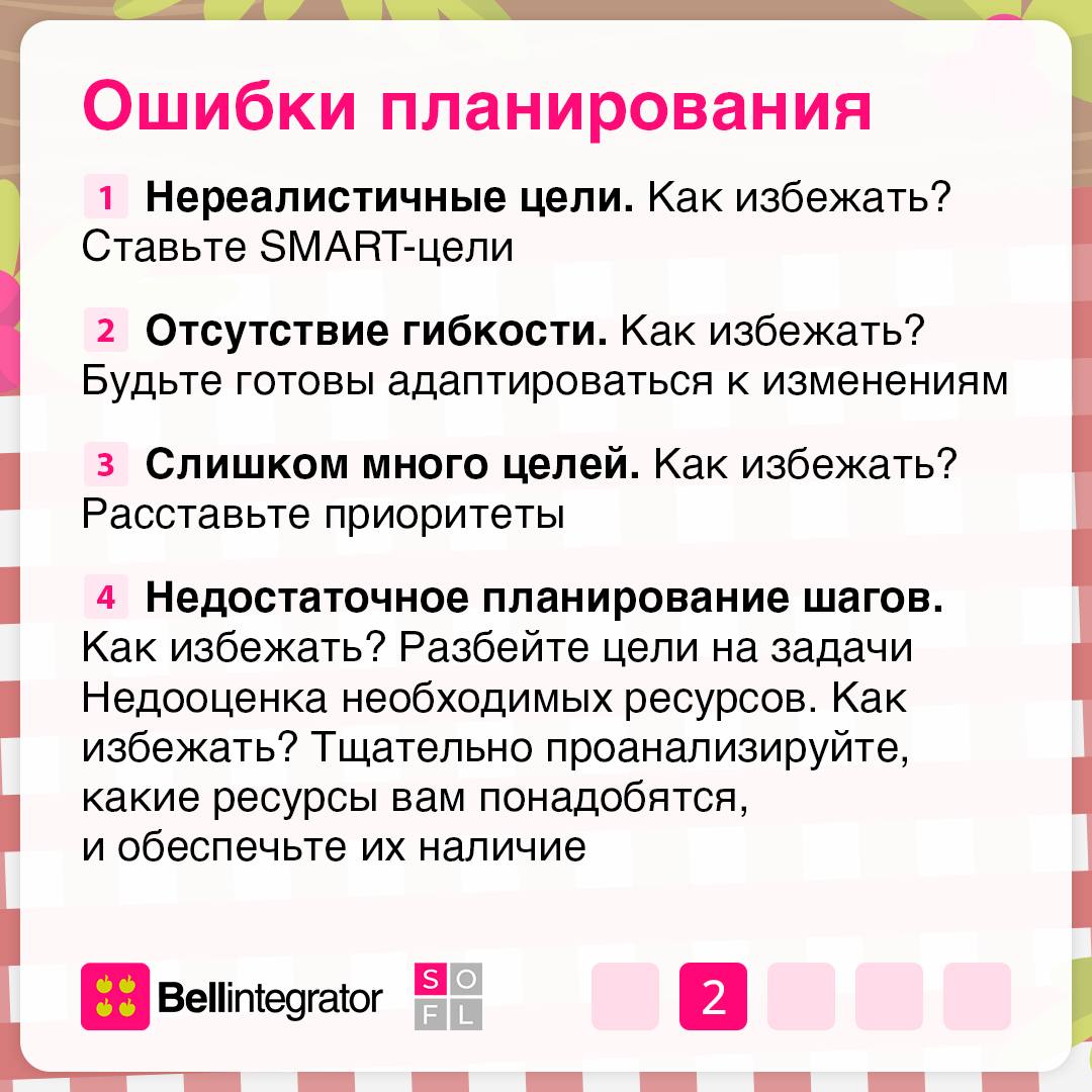Начало нового года – самое время определиться с целями 🗓
В карточках рассказали, зачем нужно годовое планирование, как избежать ошибок и какие инструменты помогут составить эффективный план на 2025 го... | Сетка — социальная сеть от hh.ru