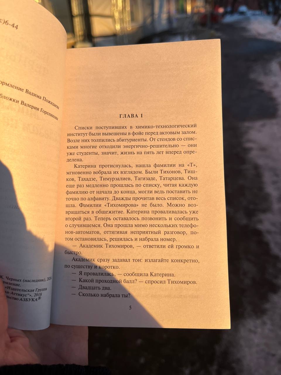 во-первых посмотрите, какая у меня книга 📙
во-вторых, у нас сегодня солнце, но я все пропустила, потому что целый день работала, эх 🥨
в-третьих, с Новым годом, команда, в этом году нас с вами ждёт мно... | Сетка — социальная сеть от hh.ru