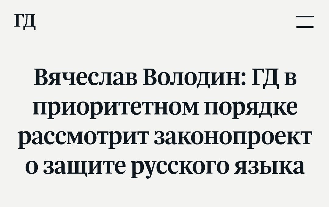 Англицизмы на вывесках и в рекламе — goodbye! Госдума в приоритетном порядке рассмотрит закон о защите русского языка, который будет бороться с иностранными словами в публичном пространстве | Сетка — социальная сеть от hh.ru
