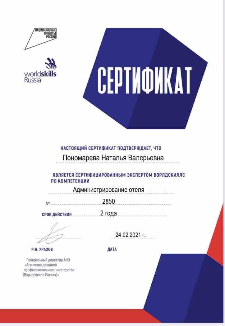Наталья Пономарева