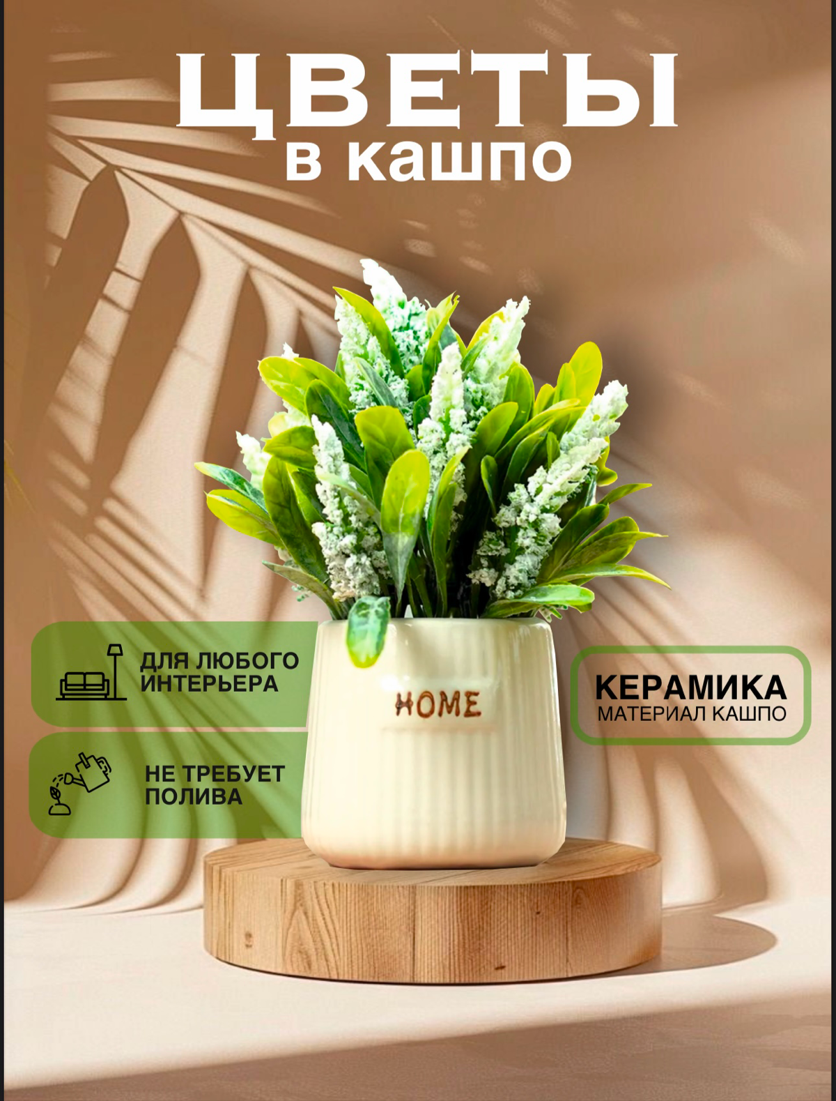 ✨КАРТОЧКА ДЛЯ ВБ✨
✅ИСКУССТВЕННЫЙ ЦВЕТОК✅ | Сетка — социальная сеть от hh.ru